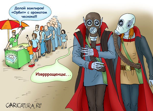 Карикатура "Извращенцы", Елена Завгородняя