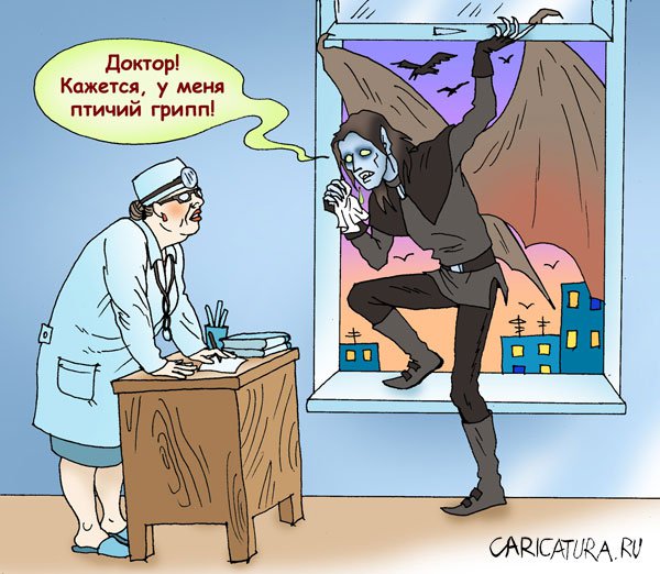 Карикатура "Птичий грипп", Елена Завгородняя