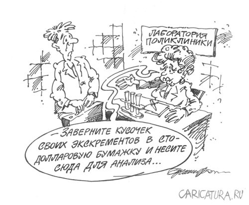 Карикатура "Анализ", Михаил Жилкин
