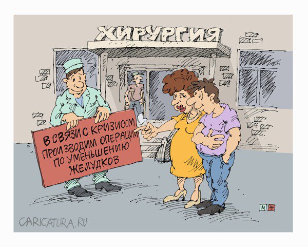Карикатура "Экономия", Михаил Жилкин