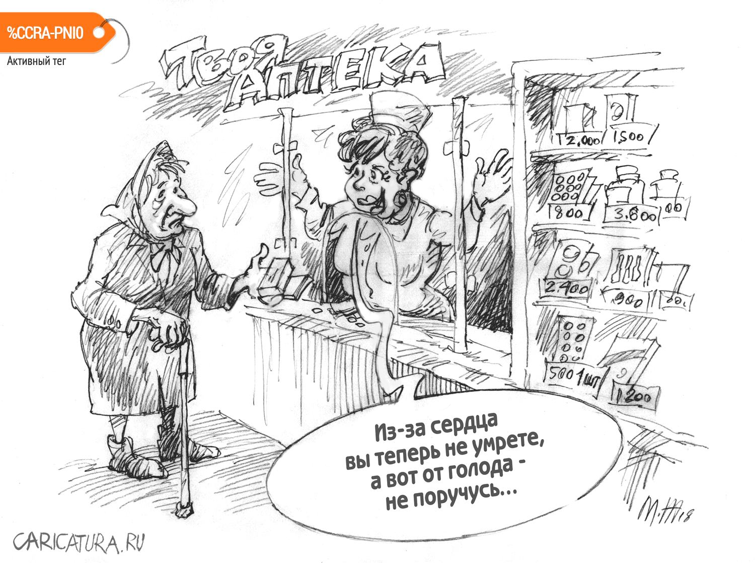 Карикатура "Исцеление", Михаил Жилкин