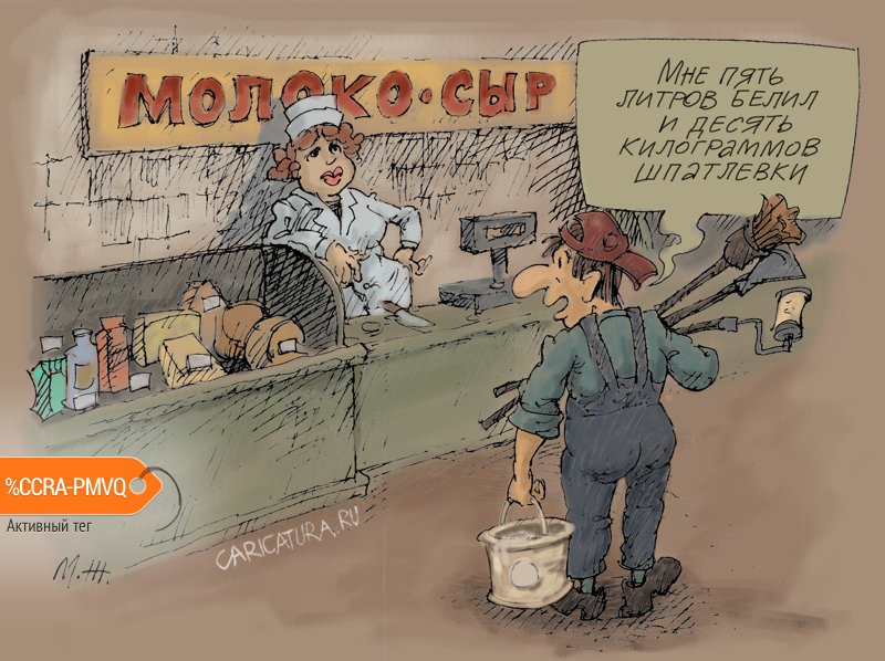 Карикатура "Маляр", Михаил Жилкин