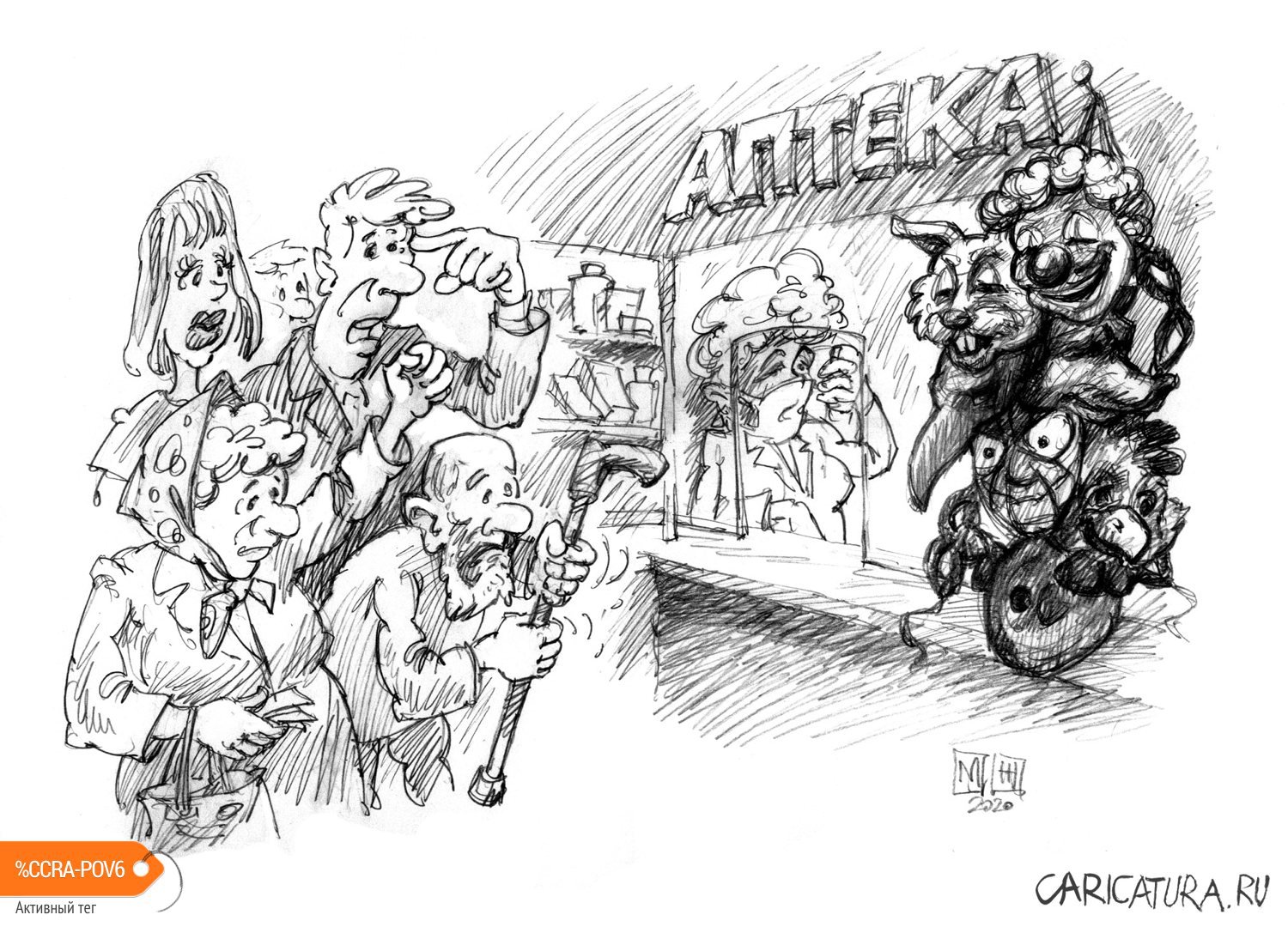 Карикатура "Маски", Михаил Жилкин