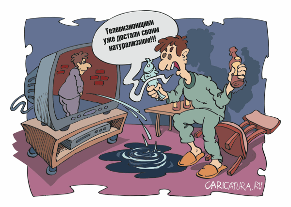 Карикатура "Натурализм", Михаил Жилкин