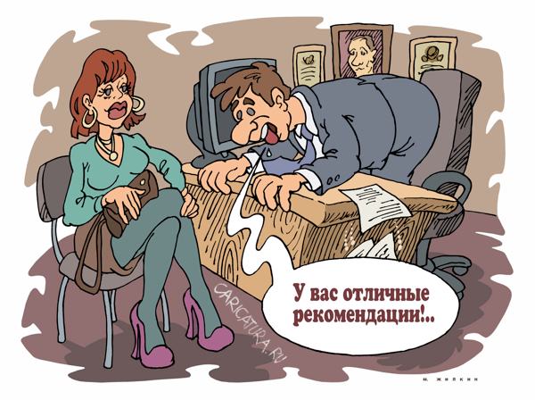 Карикатура "Трудоустройство", Михаил Жилкин