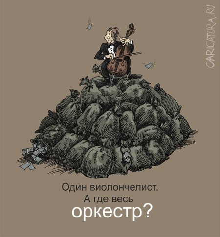 Карикатура "Виолончелист", Михаил Жилкин