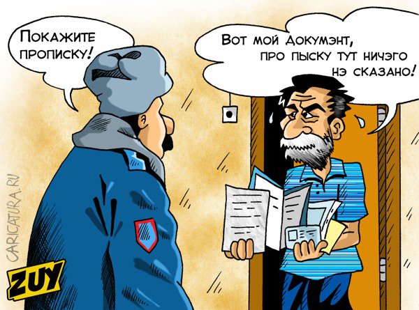 Карикатура "Про пыску", Владимир Зуев