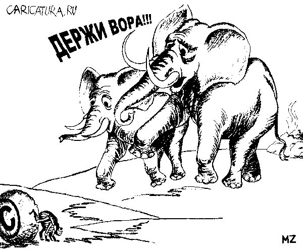 Карикатура "Держи вора", Михаил Звонцов