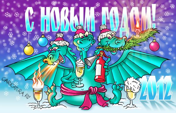 Плакат "Новогодняя", Андрей Саенко