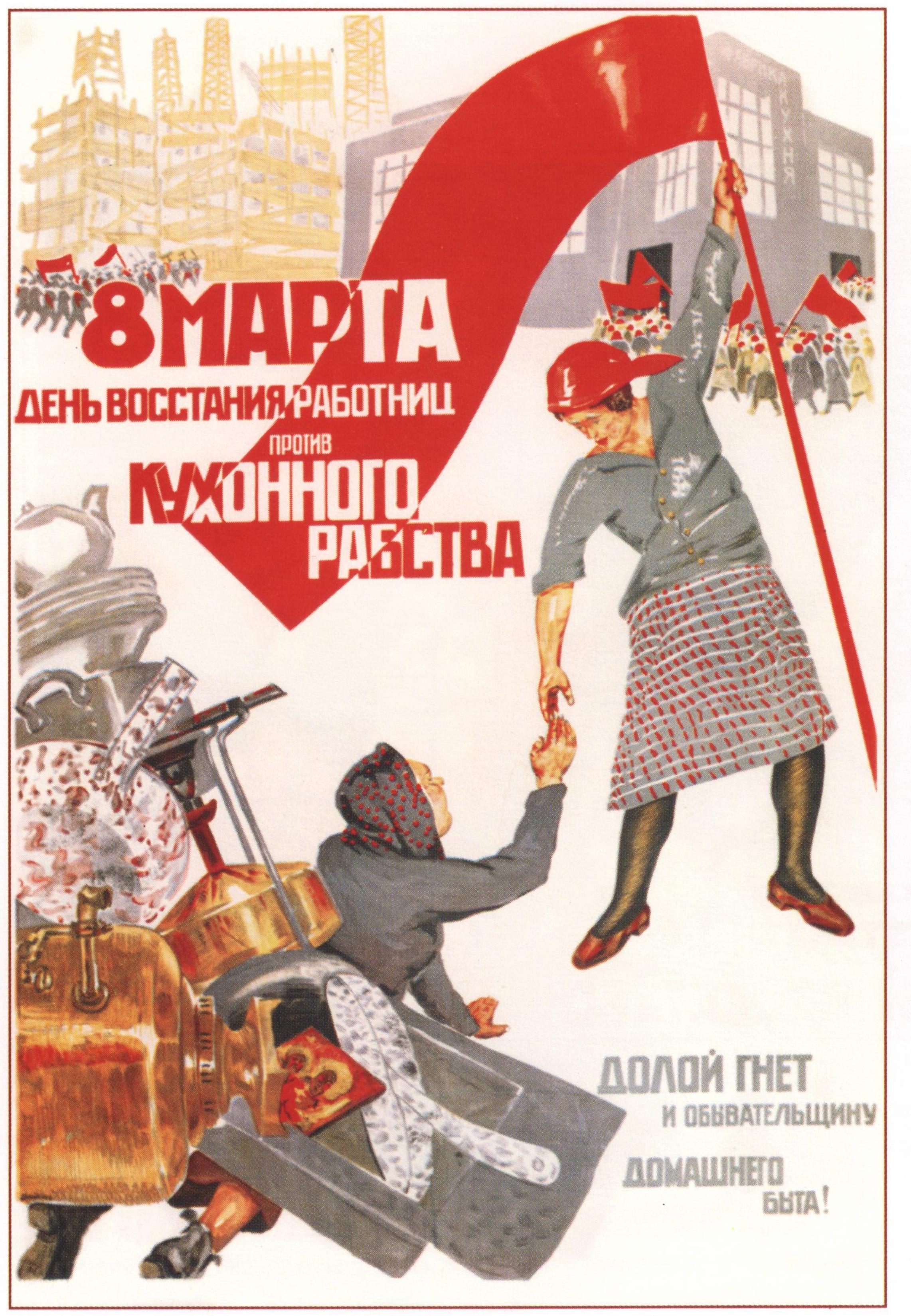 Плакат "8 марта", Советский плакат