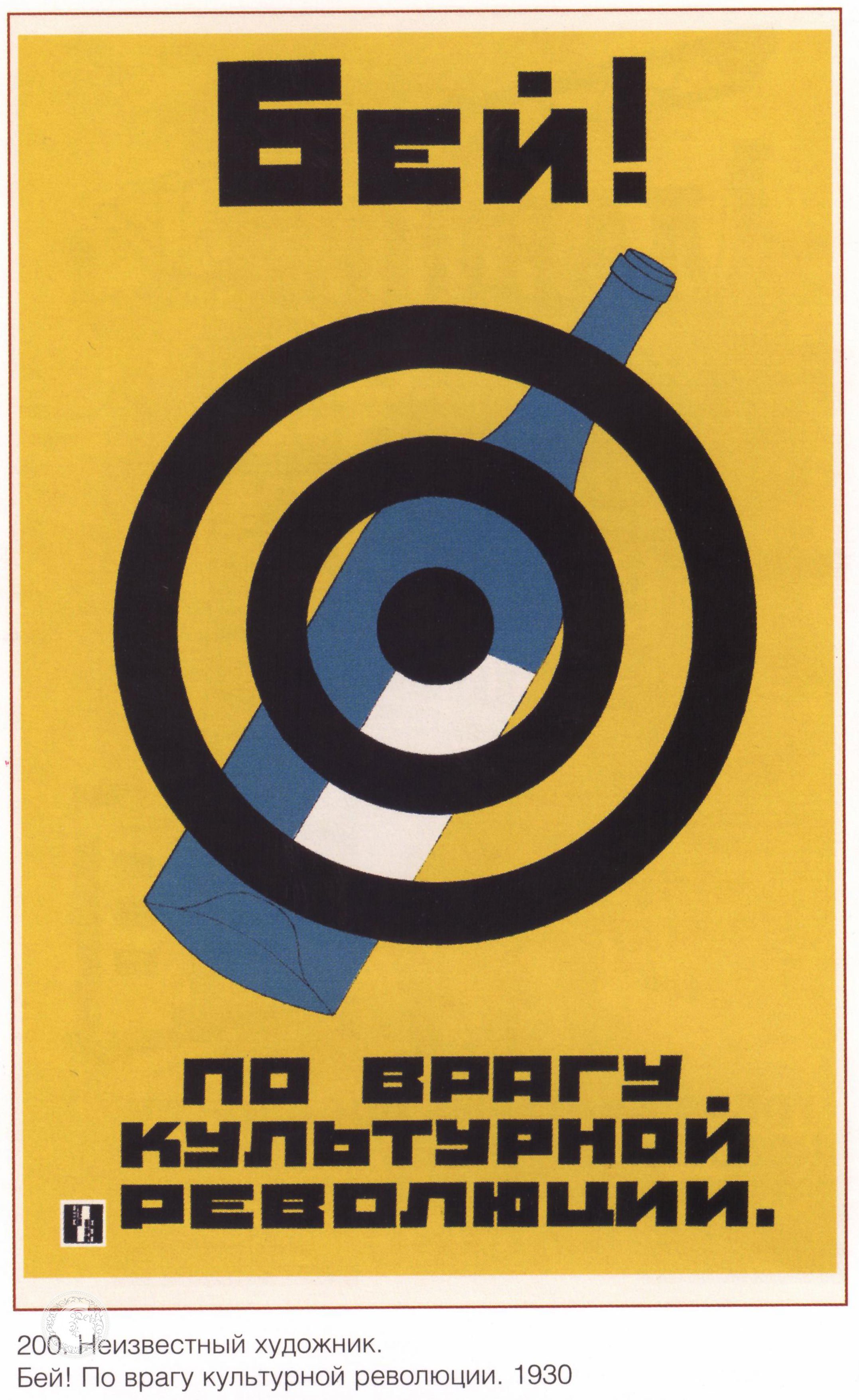 Плакат "Бей!", Советский плакат