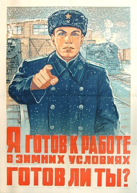 Плакат "Готов ли ты?", Советский плакат