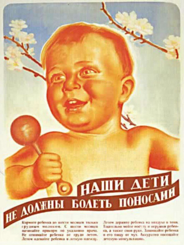 Плакат "Наши дети", Советский плакат