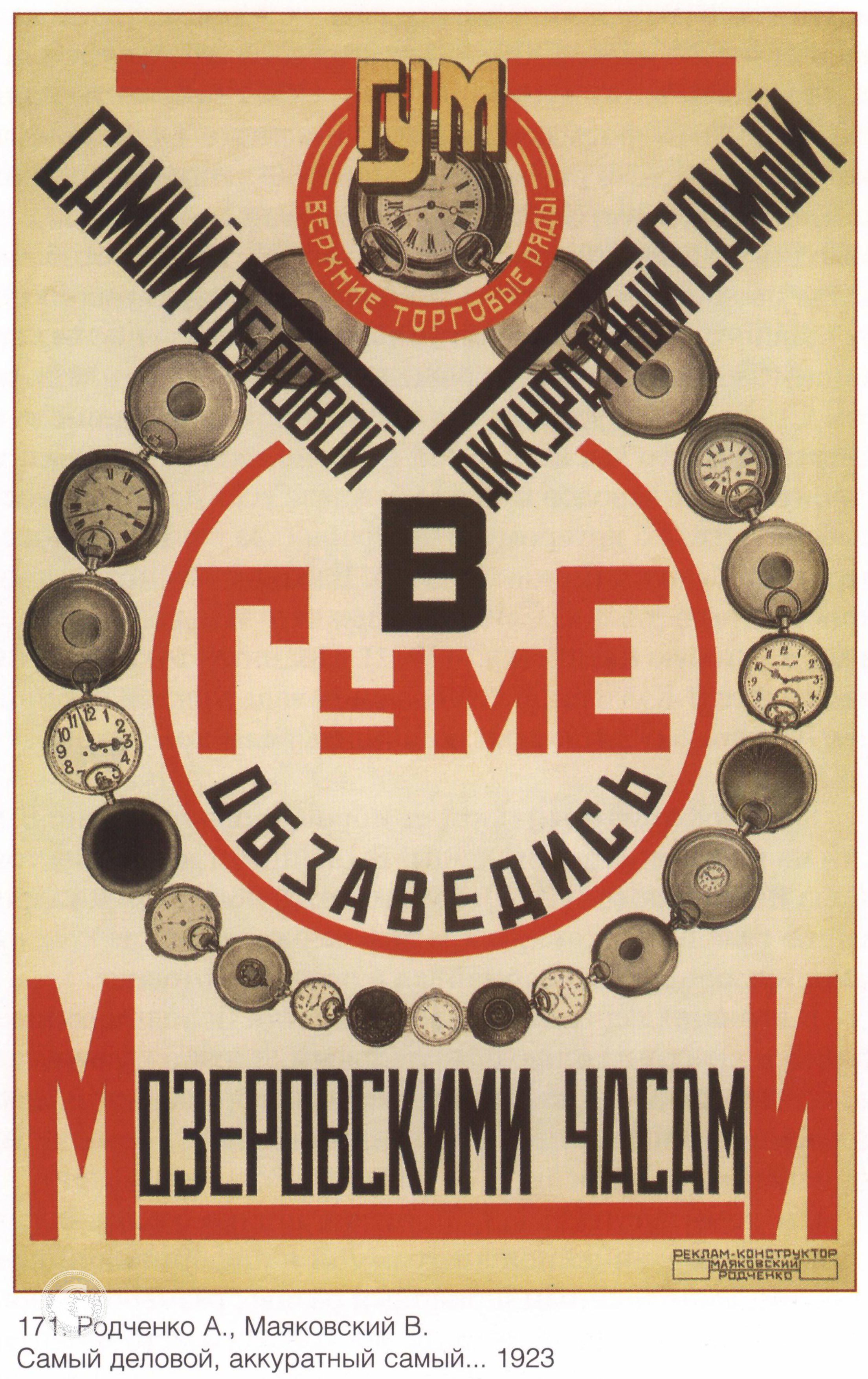 Плакат "Обзаведись!", Советский плакат