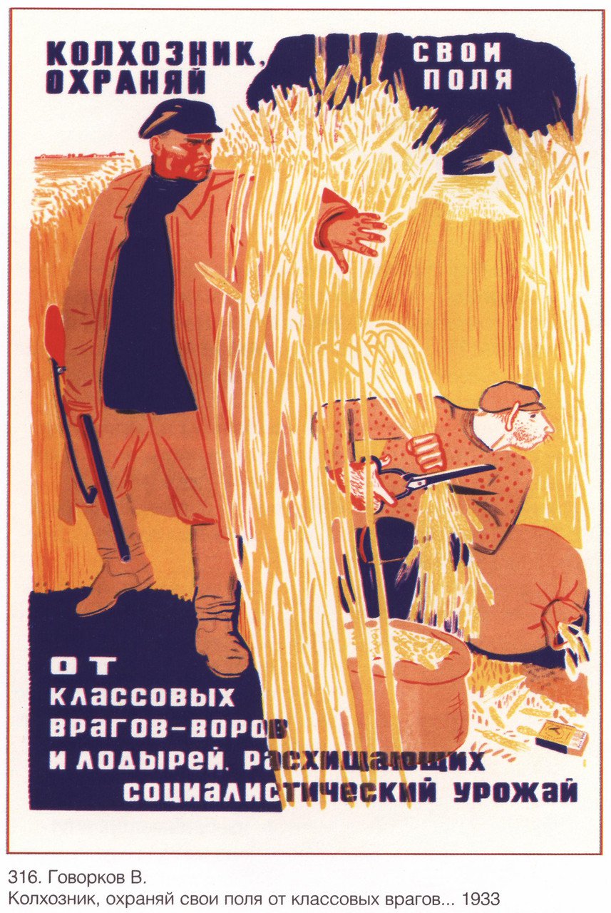 Плакат "Охраняй свои поля", Советский плакат