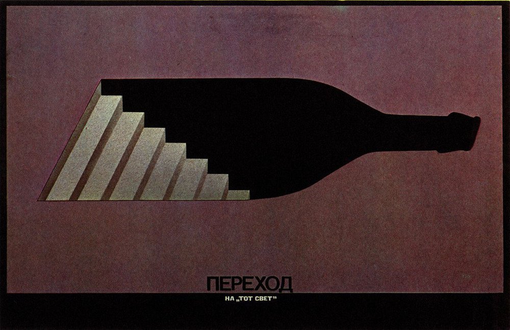 Плакат "Переход", Советский плакат