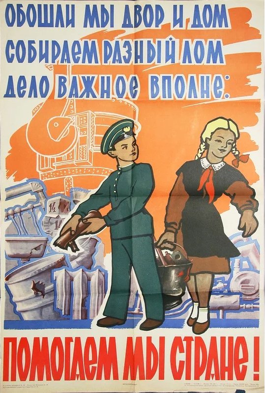 Плакат "Помогаем мы стране", Советский плакат