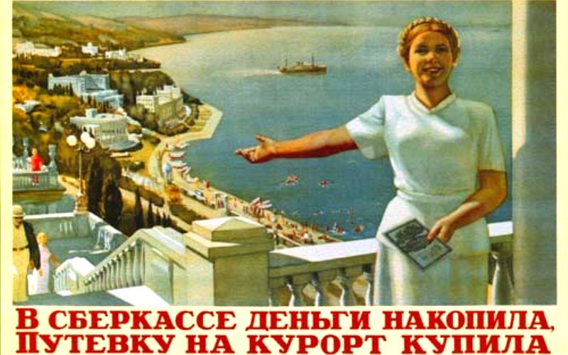 Плакат "Путевка на курорт", Советский плакат