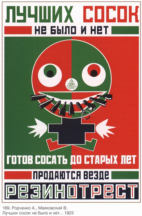 Плакат "Резинотрест", Советский плакат