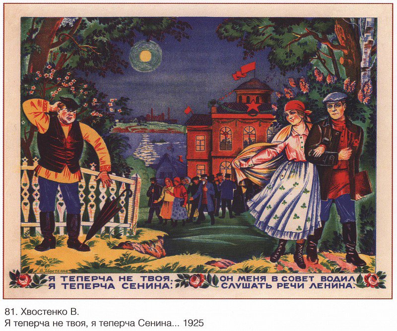 Плакат "Теперча", Советский плакат