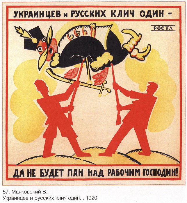 Плакат "Украинцев и русских клич один", Советский плакат