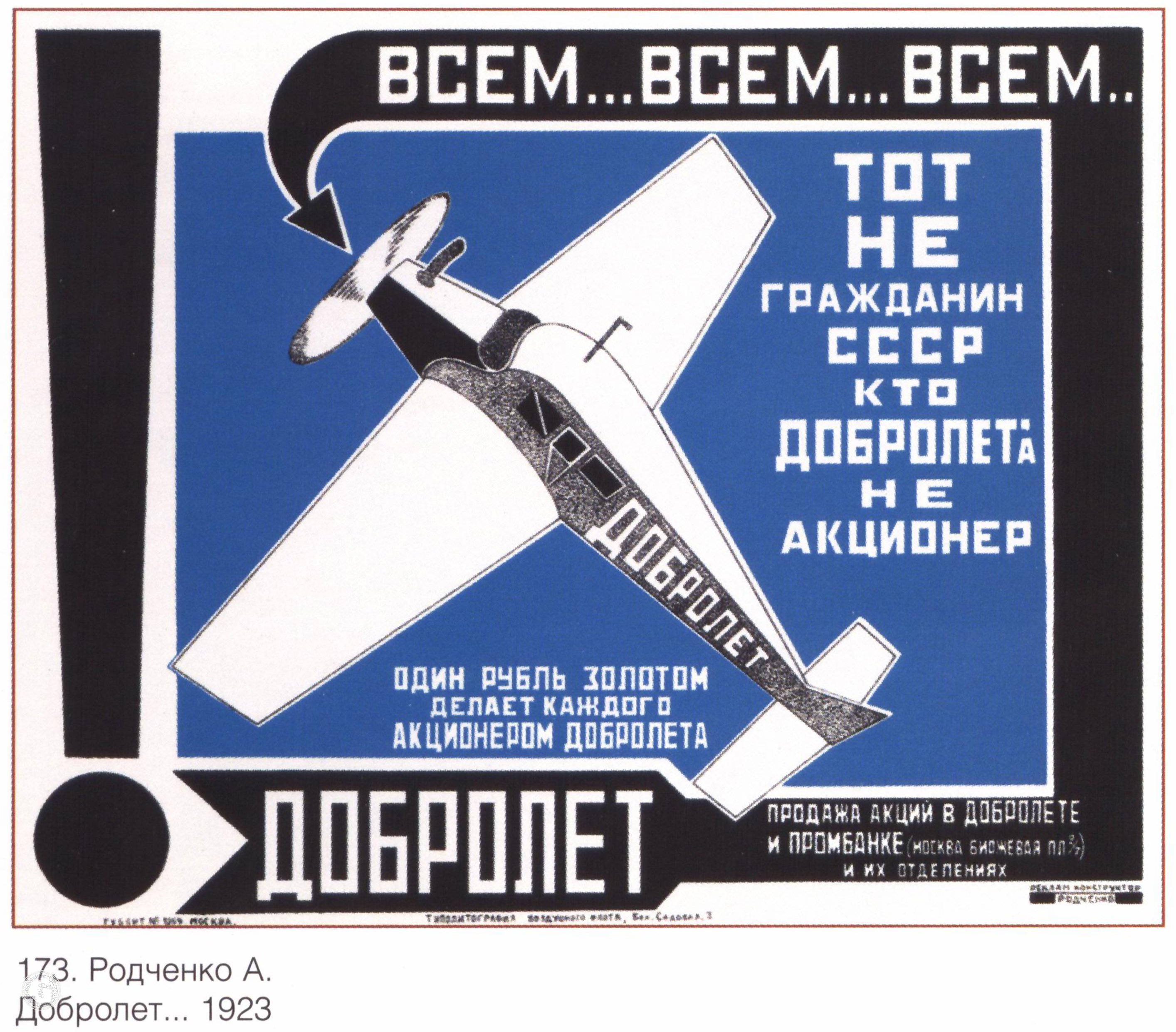 Плакат "Всем, всем, всем!", Советский плакат