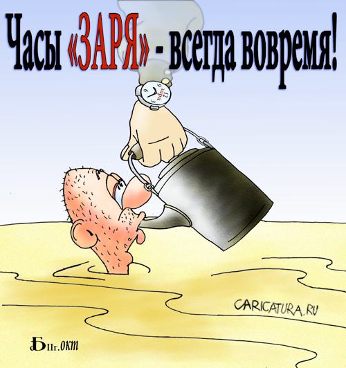 Плакат "Заря...", Борис Демин