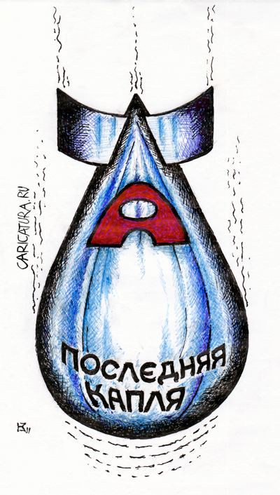 Плакат "Последняя капля", Михаил Кузьмин