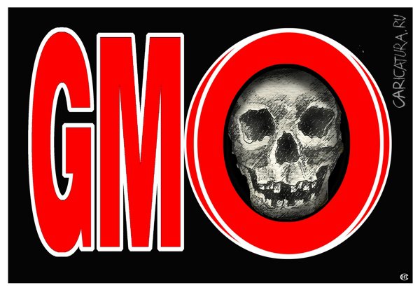 Плакат "Привет от ГМО", Николай Свириденко