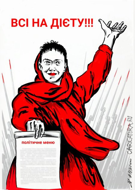 Плакат "На-ди-ета...", Андрей Петренко