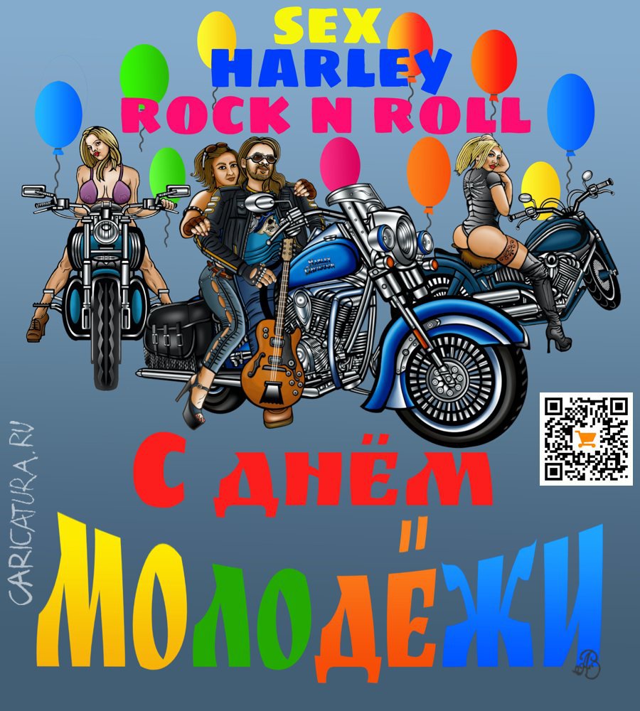 Плакат "С днём молодёжи", Андрей Ребров
