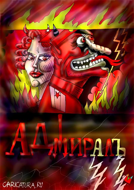 Плакат "Адмирал", Марат Самсонов