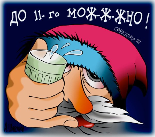 Плакат "Можно!", Александр Шабунов