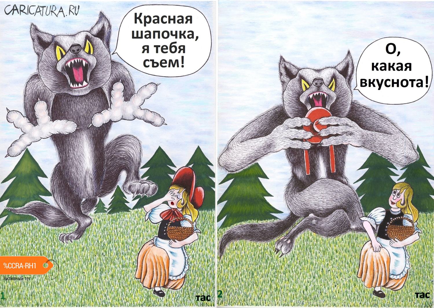 Стрип "Волк-гурман", Александр Троицкий
