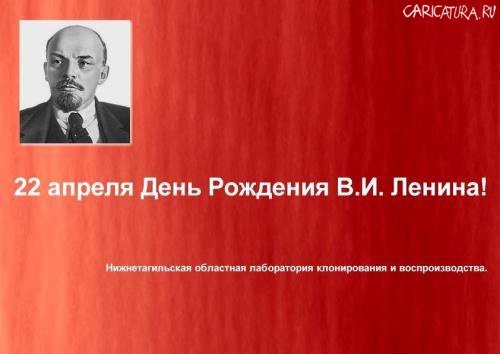 22 апреля праздник день рождения ленина. 22 Апреля день рождения Ленина. 20 Апреля день рождения Ленина. 22 Апреля день рождения Ленина открытки. 22 Апреля день рождения Ленина поздравления.