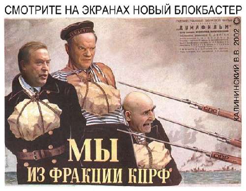 Коллаж "Мы из фракции КПРФ", Валентин Калининский