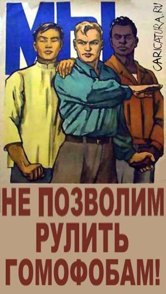 Коллаж "Мы не позволим!", Михаил Маслов