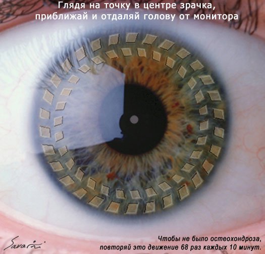 Коллаж "Магический Глаз", Андрей Саварин