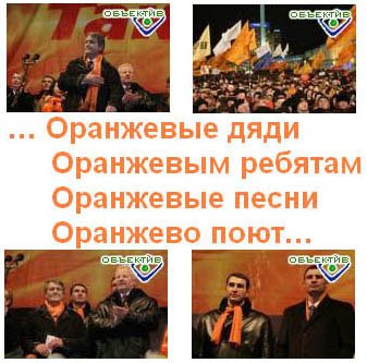 Коллаж "Оранжевые дяди", Валерий Савельев